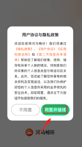 河马畅听手机版 截图22