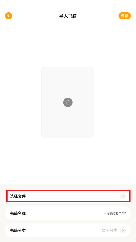 小书包小说手机版 截图5