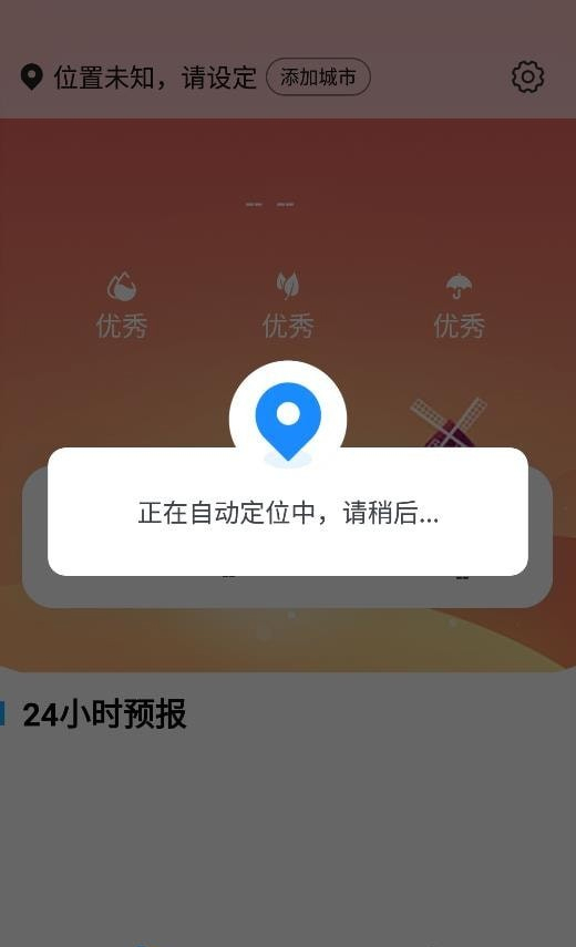 玫兰天气 截图1