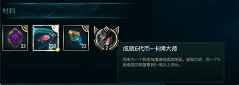 揭秘：快速获取LOL6级代币的绝妙方法！ 4