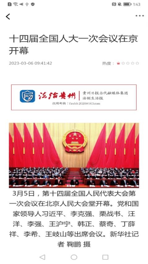 法治贵州 截图2