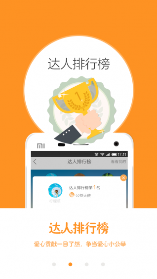 公益宝 截图3