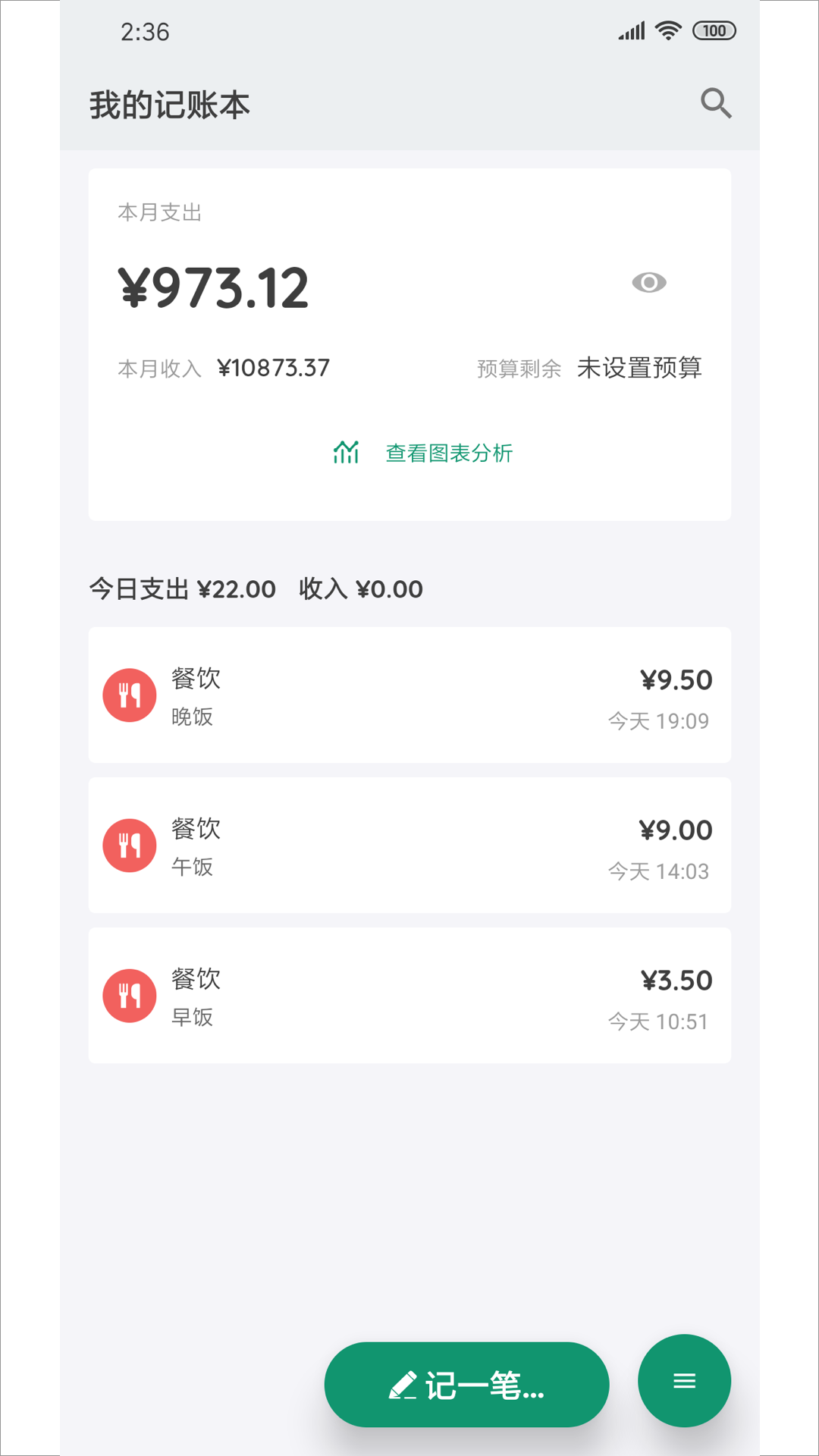 我的记账本官方版 1