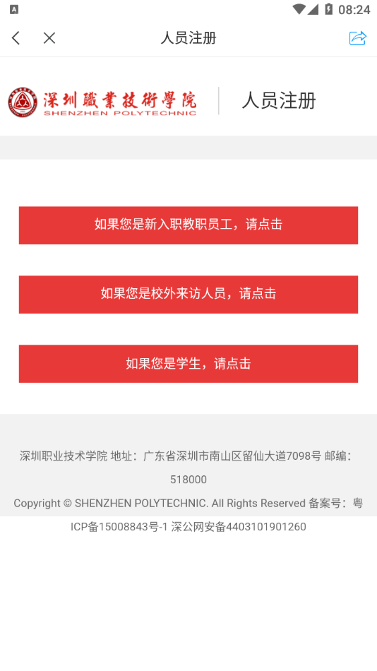 深职i学习app 截图3