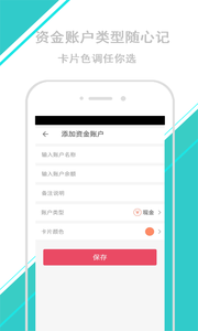 简易记账本app 1