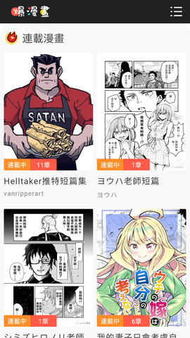 爆漫画正版 1