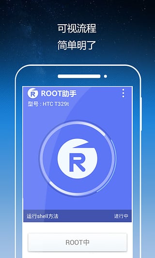 root 截图3