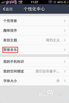 手机QQ空间设置背景音乐教程 1