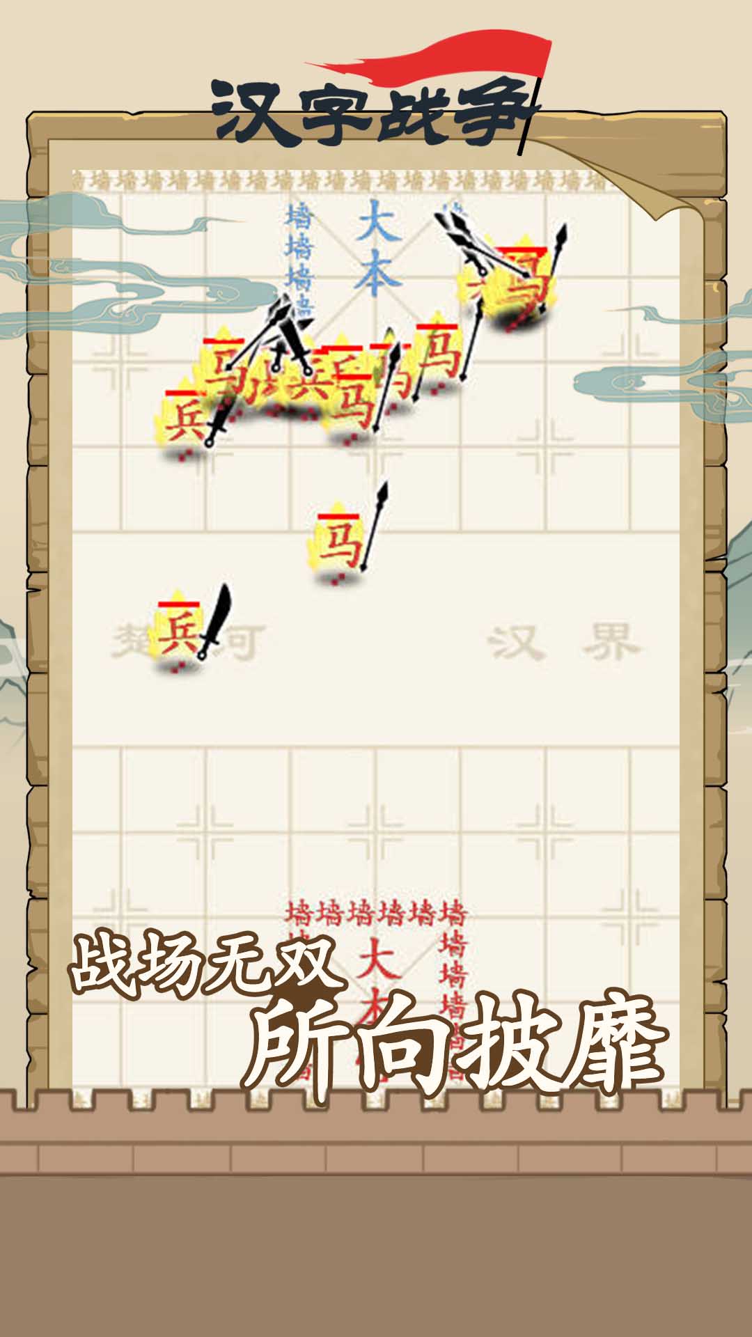 汉字沙场对决 截图2