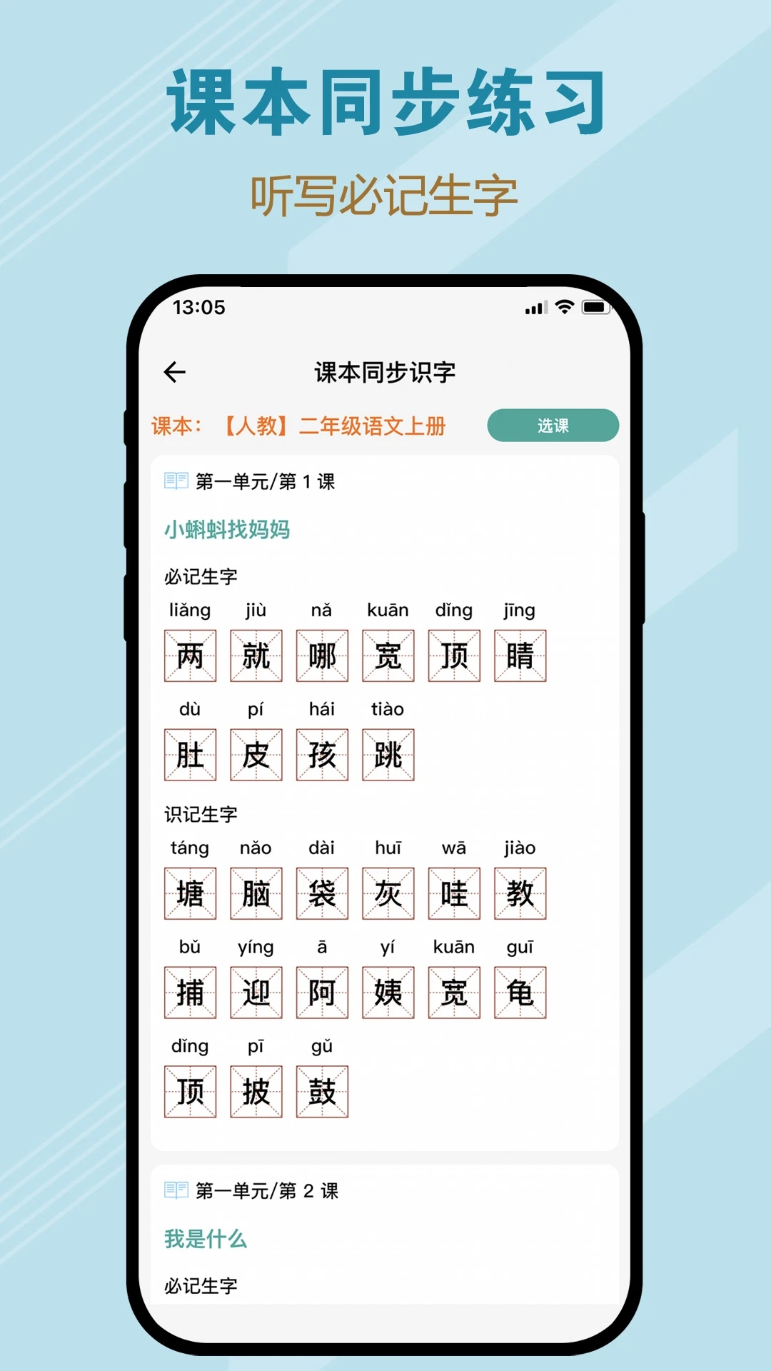 一起听写app 截图3