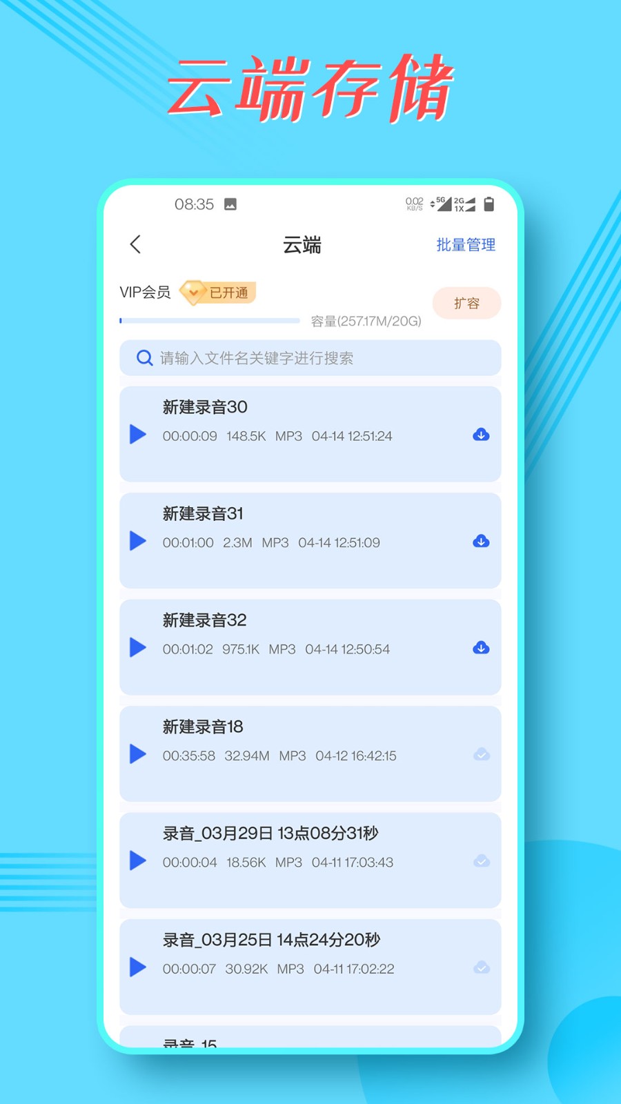布谷园录音宝 截图3