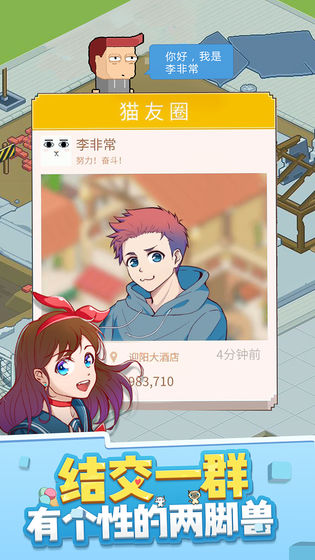 废柴物语 截图4