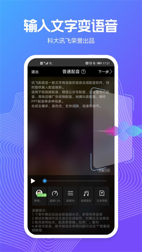 科大讯飞配音 截图4