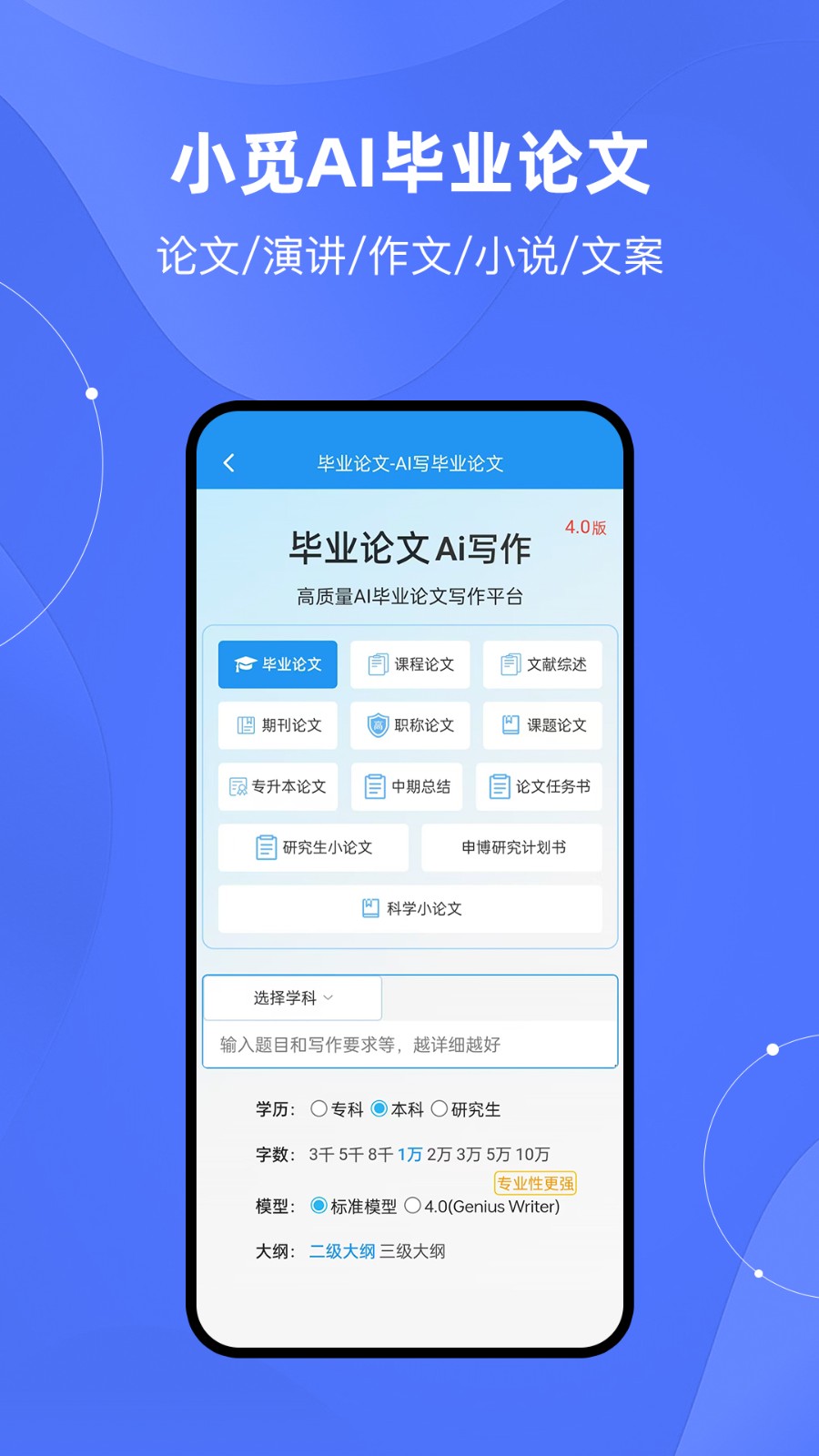 小觅Ai论文 截图3