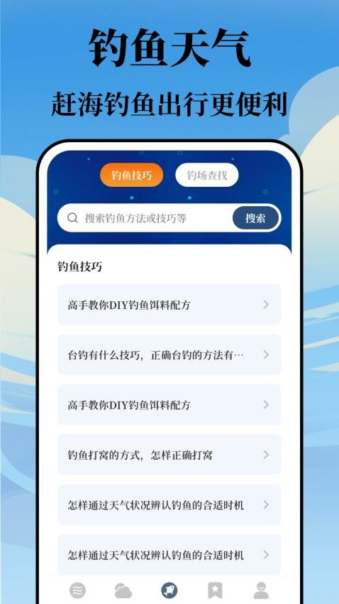 海浪潮汐表2025 截图2