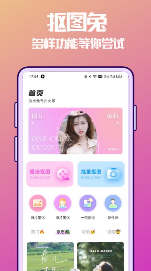 抠图兔免费版 截图2