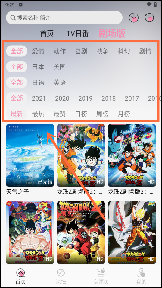 冬日动漫免费观看 截图18