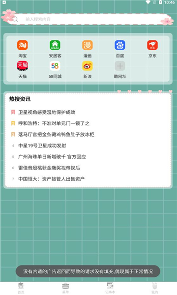 可爱浏览器 截图4