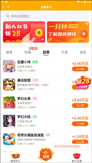 游赚盒子app 1