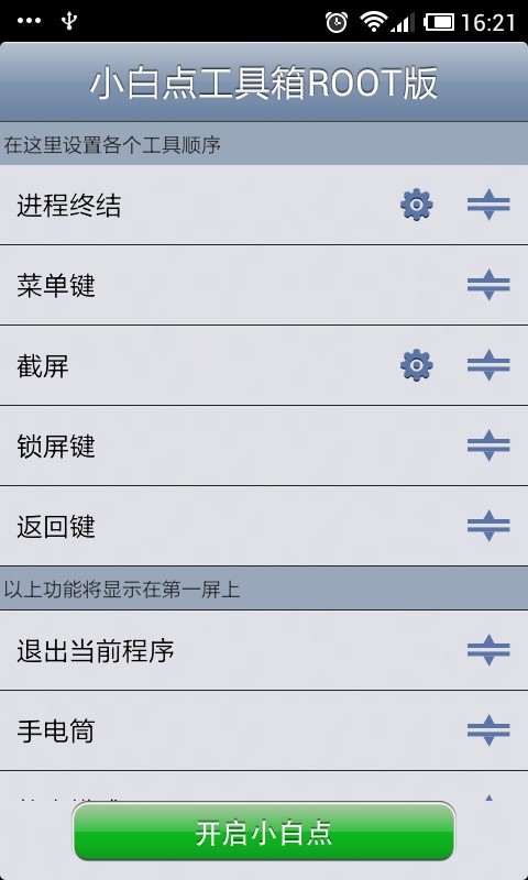 超级小白点 截图2
