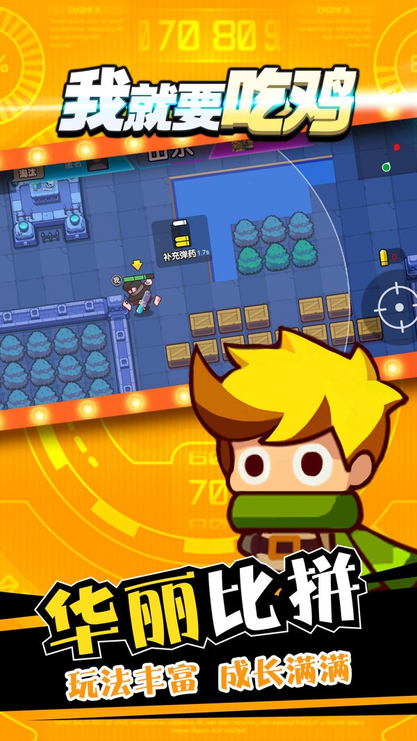 我就要吃鸡 截图2