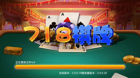 718棋牌超V 截图1