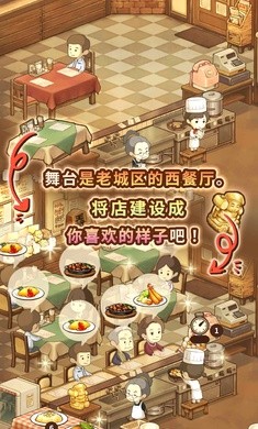 众多回忆的西餐厅手机版 1