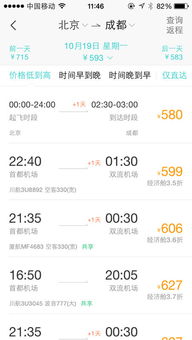 轻松指南：如何在去哪儿网高效购买机票 1