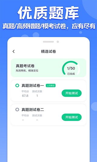 普通话水平考试 截图2