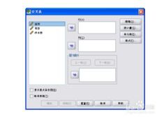 SPSS17.0实战指南：轻松掌握Cross-Tabs分析比较技巧 3
