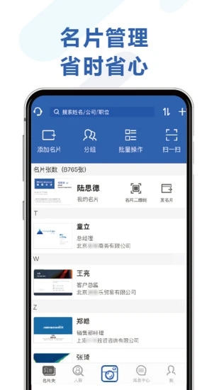 经纬名片通 截图2