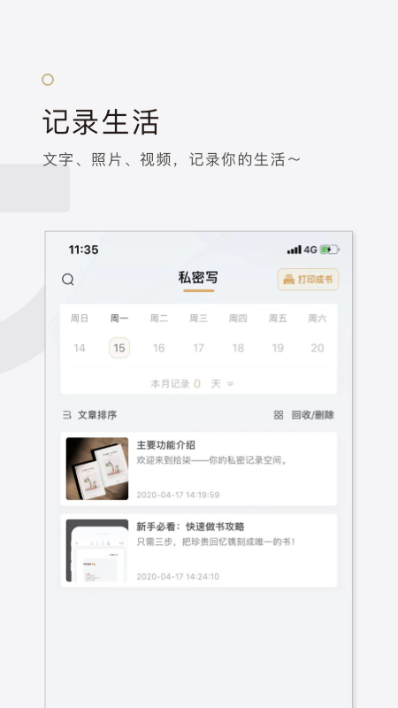 拾柒日记app 截图1