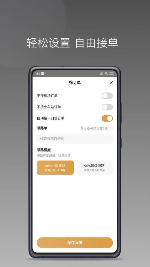 德爱出行车主  截图2