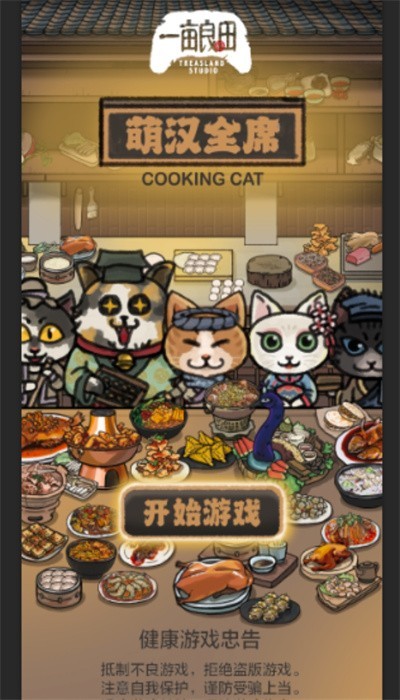 萌汉全席最新版 1
