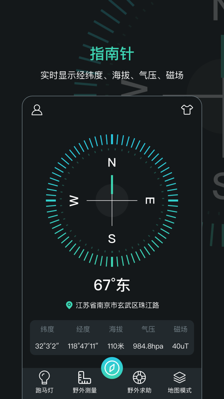 GPS定位指南针手机版 截图4