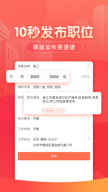 58同城招聘商家版app 截图2