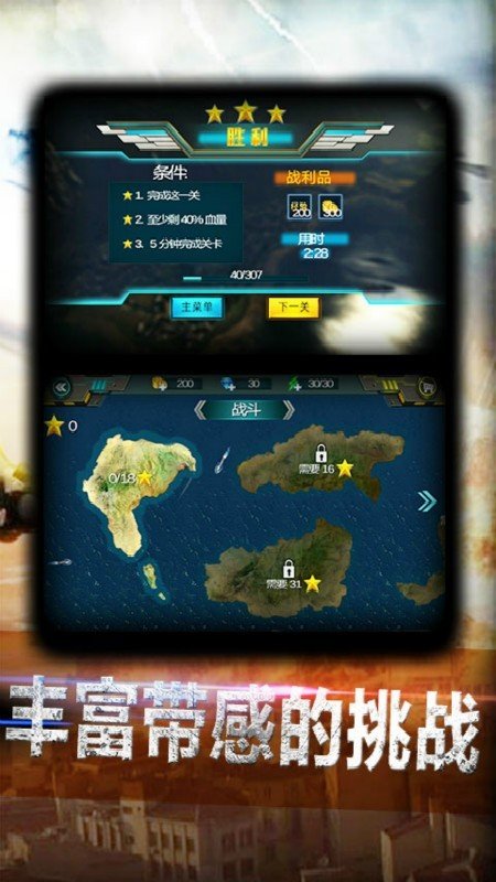 超神小飞机免费内购版游戏 截图2