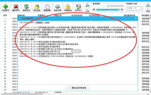 一键追踪京东快递单号，实时掌握物流动态 2
