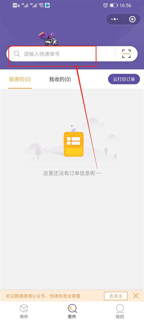 圆通快递单号怎么快速查询？ 1
