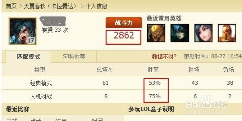 如何查询LOL英雄战力与胜率 1