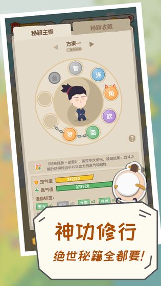 掌门别挂机 截图4