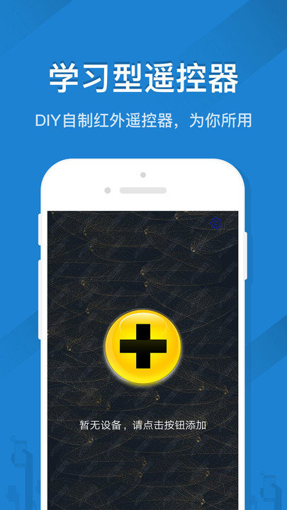 空调智能遥控器 截图2