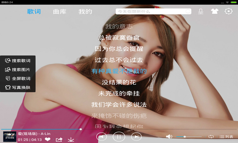 酷我音乐hd车载版横屏v4.3.0.4 截图4