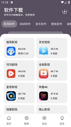 小K软件库免费版 截图4