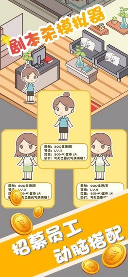 剧本杀模拟器 截图3