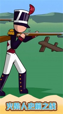 火柴人史前之战游戏 1