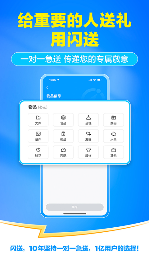 闪送App 1