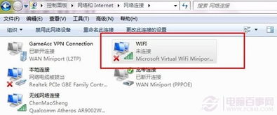 轻松将Win7笔记本变身WiFi热点，畅享无线自由 3