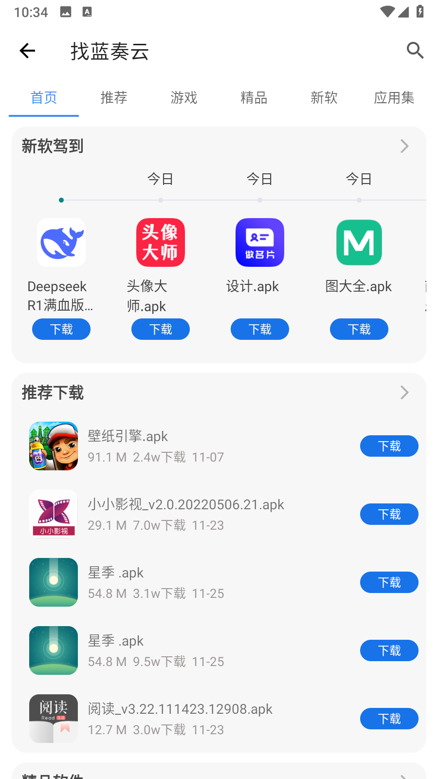 快找资源app免费版 截图4