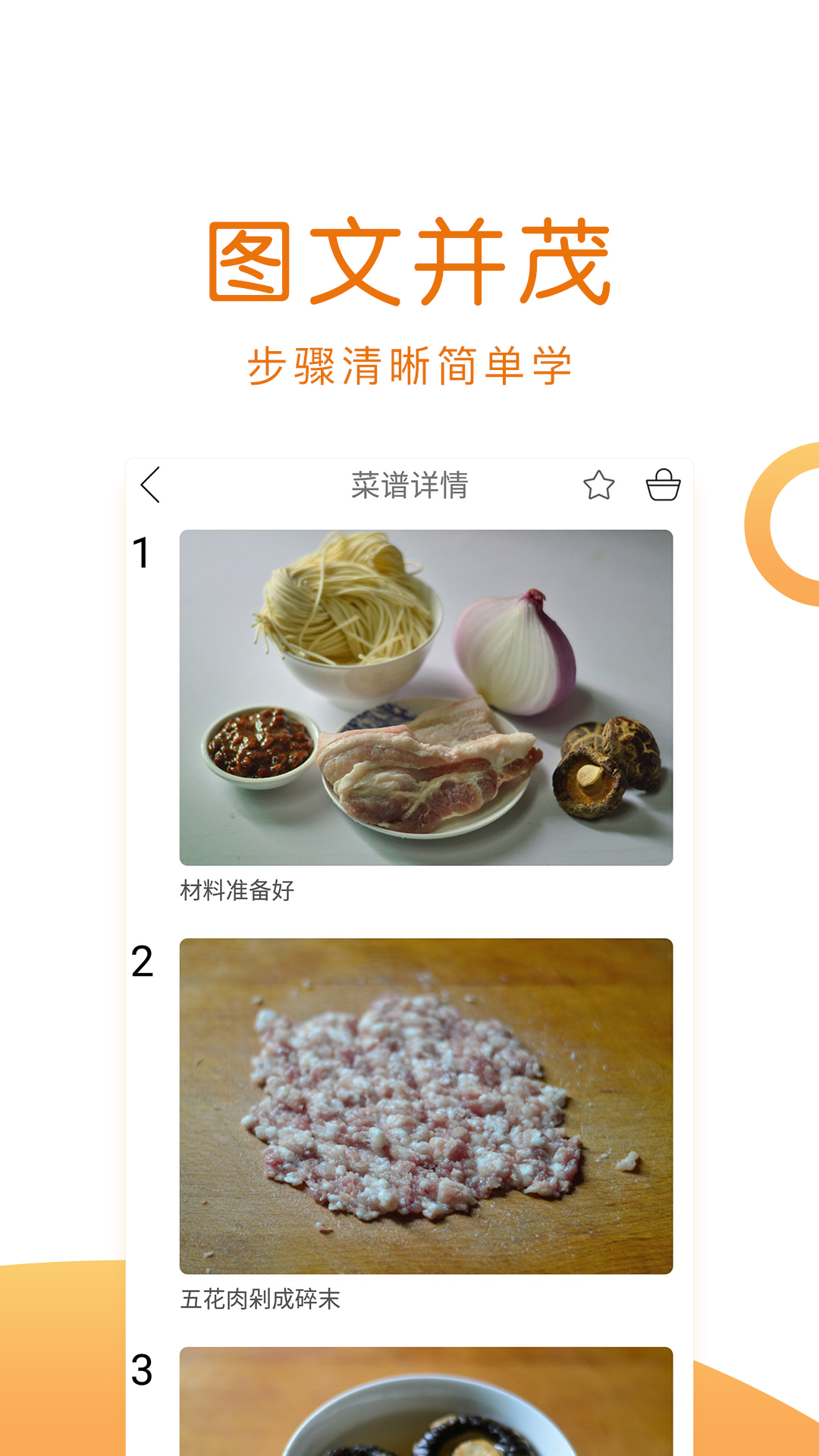 菜谱专家软件 截图2